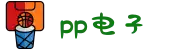 pp电子·(中国)官方网站